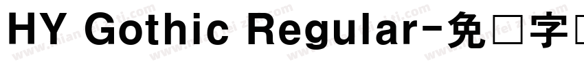 HY Gothic Regular字体转换
